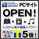 『TSUTAYA.com eBOOKs』が新しいカタチの電子書籍「eBOOK+」を満を持して電撃スタート！