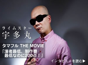 ライムスター宇多丸