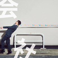 写真