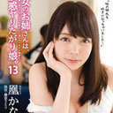 「ちなみにだけど…私のフェラやばいよ」　凰かなめちゃんのエッチな誘惑に勝てるはずがない！