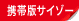 携帯版「サイゾー」