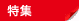 ライブ