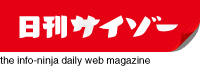 日刊サイゾー