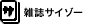 雑誌サイゾー