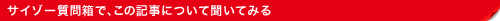 サイゾー質問箱で、この記事について聞いてみる