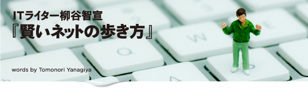 ネットの歩き方