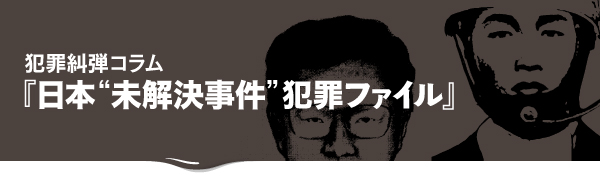 未解決事件