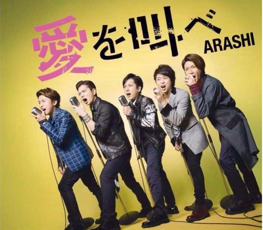 0101arashi.jpeg