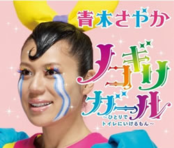 AOKISAYAKANOKO.jpg