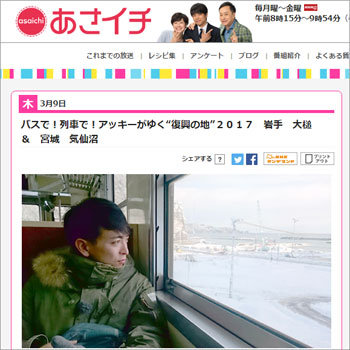 NHK『あさイチ』名物コーナー「アッキーがゆく復興の地」が伝える、6年目の被災地と復興の意味の画像1