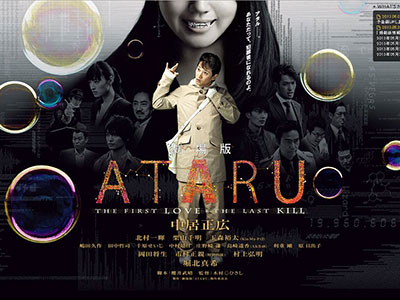 ataru0611.JPG