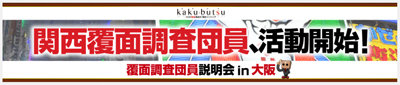 kakubutsu_1010_03.jpg