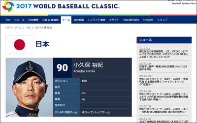 WBC開幕目前なのに……人望がなさすぎる侍ジャパン小久保裕紀監督の「散々な評判」の画像1