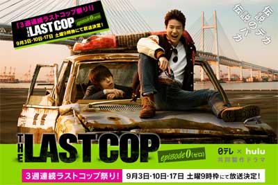 lastcop0926