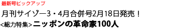 最新号ピックアップ 月刊サイゾー2月号1月18日発売！