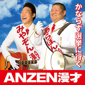 謹慎中の狩野英孝「元気です」も、芸能界に居場所ナシ!?　ANZEN漫才・みやぞんにすべてを奪われる……の画像1