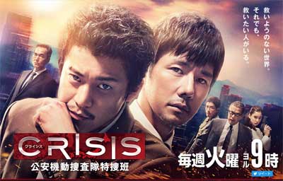 フジの小栗旬主演『CRISIS』、人のふんどしで超高視聴率ゲット！　いったい主役は誰なの？の画像1