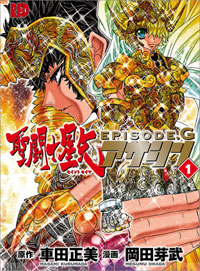 原作とは完全別物!? ディープすぎる『聖闘士星矢』派生マンガの世界の画像5