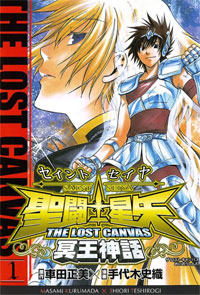 原作とは完全別物!? ディープすぎる『聖闘士星矢』派生マンガの世界の画像3