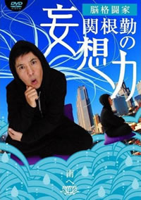 sekine_mosoryoku.jpg