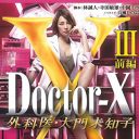 大ヒットドラマ『ドクターX』続編未定の裏に、米倉涼子の結婚問題が……