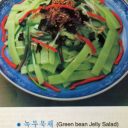 無慈悲な料理本『有名な平壌料理』のメニューを作ってみた【緑豆ムクの冷菜】編