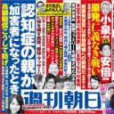 週刊新潮「24億円横領男」報道に見る、週刊誌というメディアの原点