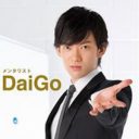 DaiGoに「中学生とペッティング」報道、ICONIQの「顎」に疑惑、ローラと西野カナが交際否定……週末芸能ニュース雑話