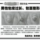 小学生も巻き込む「包茎手術ブーム」の中国で死亡事故！　激安手術の裏で、“やっぱり”トラブル続発中