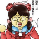 女装おじさん主催の封印漫画『キャンディ・キャンディ』展！