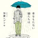 オナニー、同性愛、処女喪失…NEWS加藤シゲアキの新作小説がエロい！