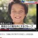 川崎中1殺害事件、リーダー格少年「反省したフリ、俺はチョー得意」と笑っていた過去