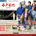 王道の終焉──ドラマ『水戸黄門』打ち切り　日本の時代劇はもうダメなのか
