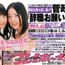 AKB48姉貴分・SDN48が限界ヌード!!　「週プレ」で一糸まとわぬ姿を披露　