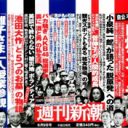 「まるで選挙妨害!?」週刊誌が暴露したAKB48メンバーの”衝撃”私生活