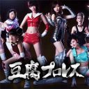 確執か!?　SKE48高柳明音とAKB48横山由依『豆腐プロレス』に見る、対照的な“アイドル人生”
