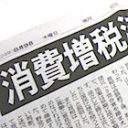朝日新聞、消費増税翼賛で読者離れが止まらない!?