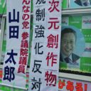 前代未聞の演説会　みんなの党・山田太郎参議院議員がコミケ会場前で「二次元規制反対」を熱く訴える！