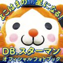 連勝続きの横浜DeNAベイスターズ！　公式マスコット「DB.スターマン」のオフィシャルフォトブックが発売！