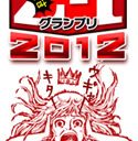 「Z-1グランプリ」ミスFLASH2011の熱烈ボディ3連発に思わず”絶叫”しちゃう!?