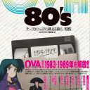 忘れられた文化をもう一度発掘する歴史研究書『オリジナルビデオアニメ（OVA）80’S: テープがヘッドに絡まる前に』