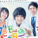 グッド・ドクター