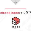 「生まれ変わりました」じゃねえよ……「eBookJapan」がYahoo!ブックストアと一本化でユーザーの怒りが大爆発
