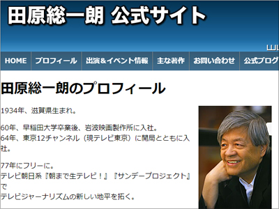 不倫愛で『朝生』降板の村上祐子記者よりスゴイ!?　田原総一朗の不倫武勇伝の画像1