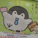 阪急電鉄「毎月50万円」炎上広告が中止に！　一方「出勤してえらい！」西武鉄道の中吊りが人気