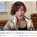 西山茉希、YouTubeですっぴん顔を公開するもネット上が騒然「肌綺麗すぎ」「50代かと…」