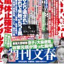 菅首相のNHK“事実上国営放送化”でメディア掌握を完成か?