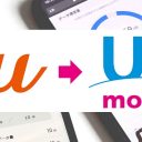 実際に「au」から「UQ mobile」に乗り換えてみたら月7,000円以上安くなりメリットしかなかった！