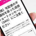 楽天モバイル、ショートメッセージ（SMS）詐欺を注意喚起!! フィッシング詐欺の防止対策を解説