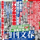 菅義偉首相の側近が群がった横浜カジノ利権の闇と横浜市長選”不信任”